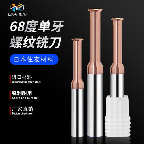 单牙美制螺纹铣刀UNC合金