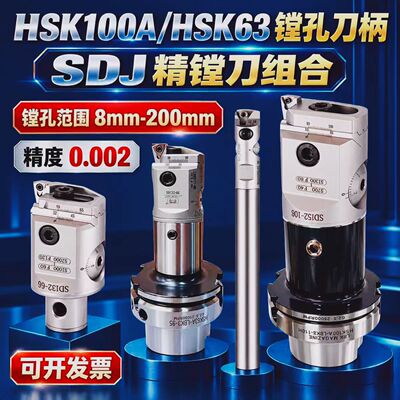 SDJ精镗刀镗刀柄HSK63A/HSK100A