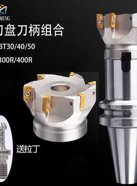 BAP400R直角铣刀盘刀柄组合BT30/40/50FMB22/32抗震加长刀柄组合