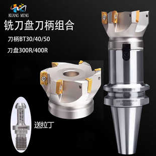 32抗震加长刀柄组合 50FMB22 BAP400R直角铣刀盘刀柄组合BT30
