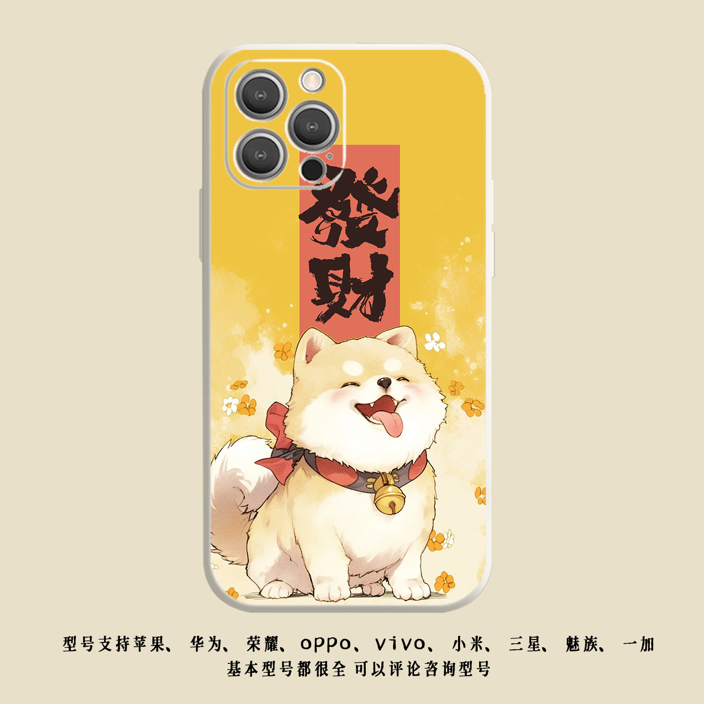 iPhone17苹果16Promax可爱柴犬手机壳钢化玻璃全包防摔保护套发财小米华为OPPO红米vivo一加三星realme柴豆