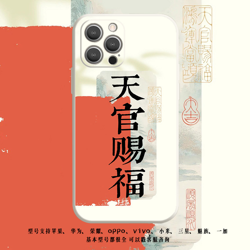 天官赐福祥云手机壳适用iPhone15苹果16promax/17小米OPPO红米荣耀IQOO华为mate80一加三星realme