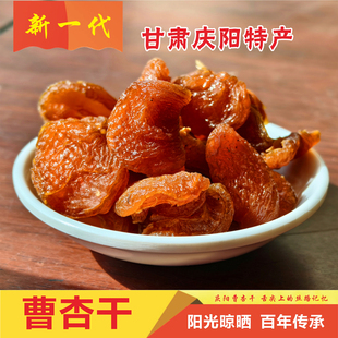 原味曹杏干甘肃庆阳特产果脯果干酸甜可口办公室零食散装500g包邮