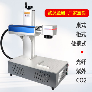 光纤激光打标机全自动雕刻机铭牌二维码小型便携式激光刻字机