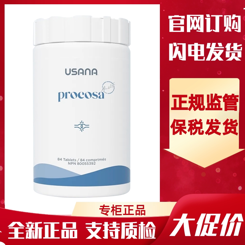原装进口加拿大版美国USANA/优莎娜关节健骼宁姜黄素正品84片/瓶