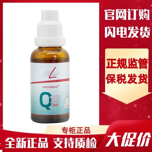 德国PM进口菲莱Fitline辅酶Q10