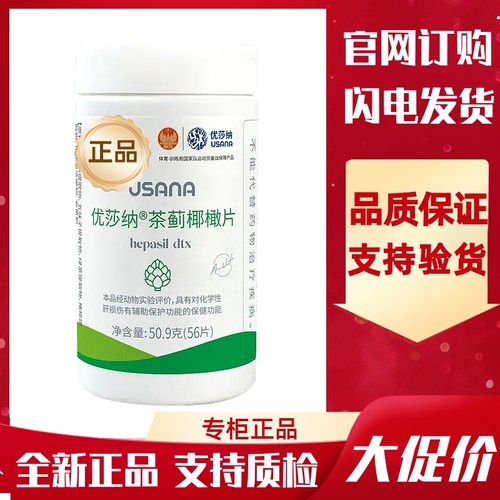 USANA/优莎纳茶蓟椰橄片56片/瓶