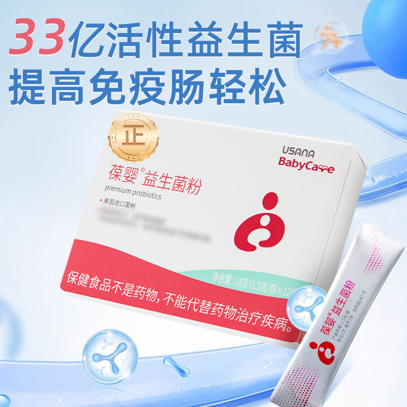 葆婴usana益生菌粉儿童成人调理肠胃优莎纳益生菌优莎娜官网正品
