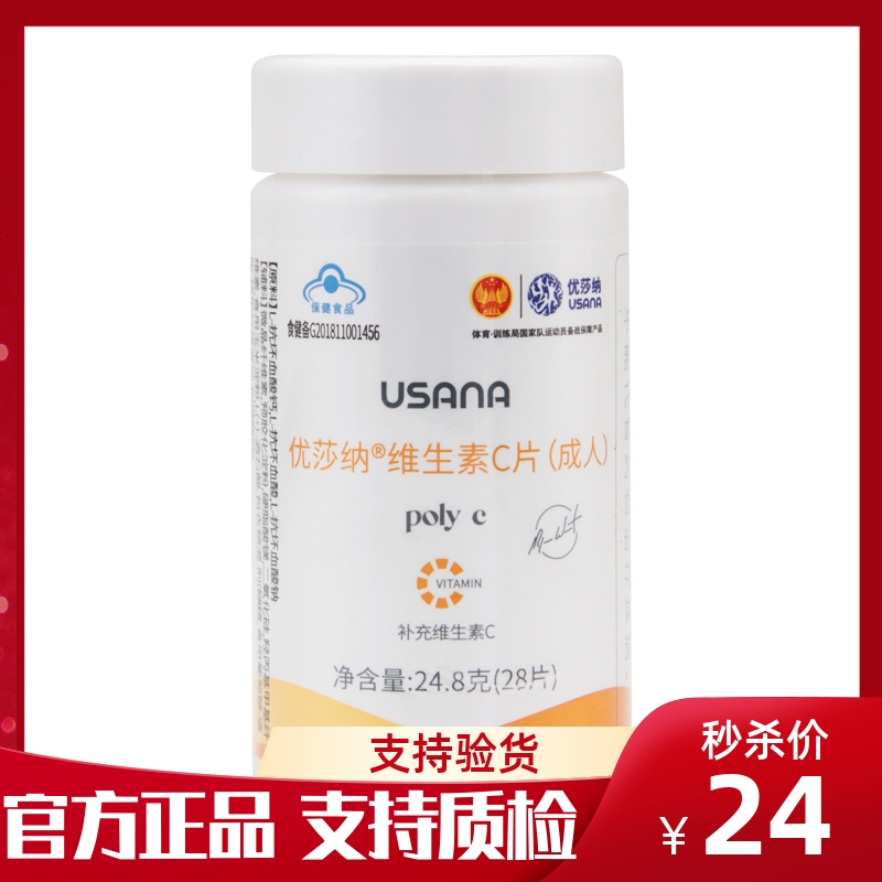 葆婴维生素C优莎纳USANA优莎纳维生素C片VC葆婴vc官网正品-封面