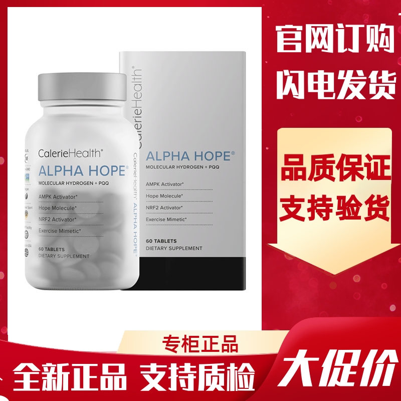 美国进口氢气片CALERIEHEALTH