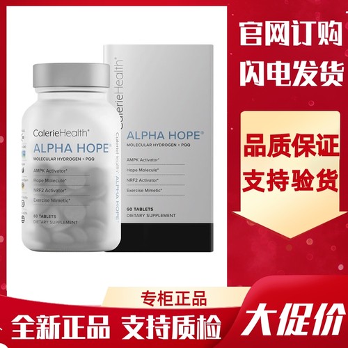 美国进口氢气片CALERIEHEALTH