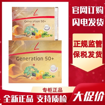 德国PM进口菲莱Fitline乐活50+