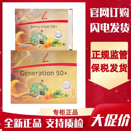 德国PM进口菲莱Fitline乐活50+