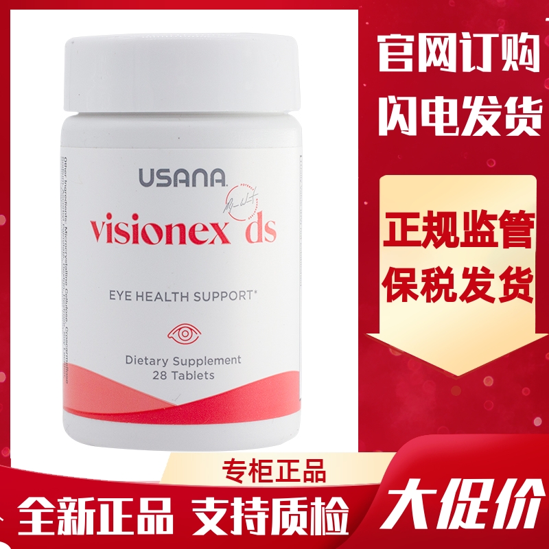 叶黄素眼睛USANA/优莎娜