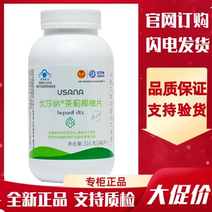 葆婴护肝片大瓶348片 优莎纳茶蓟椰橄片官网正品 瓶 USANA 25年新品