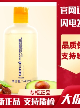 葆婴沐浴露优莎纳沐浴露Sensé清爽滋养沐浴露USANA正品优莎纳