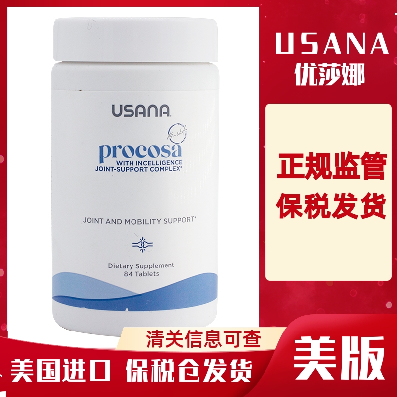 优莎娜健骼宁USANA/优莎娜