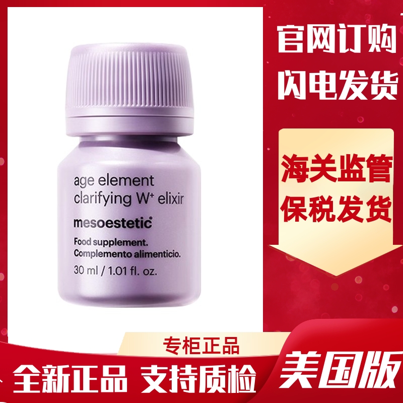 MESOESTETIC/美斯蒂克亮白饮