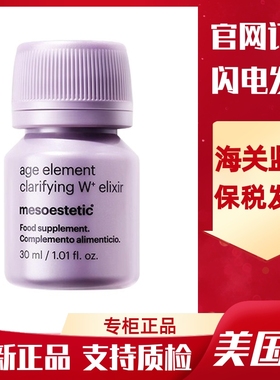 西班牙MESOESTETIC/美斯蒂克亮白饮第二代2.0升级内调口服6瓶/盒