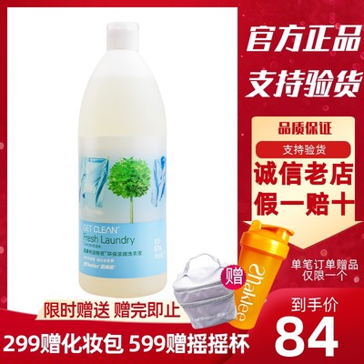 中国嘉康利洗衣液洁特灵环保浓缩1000ml洗衣杀菌除螨天然去渍去污