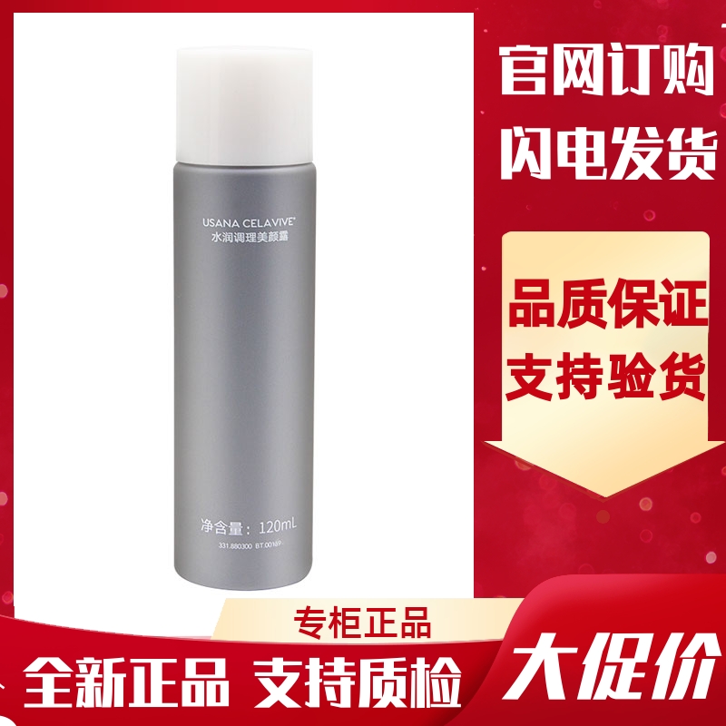 USANA/优莎娜美颜露瞬间补水