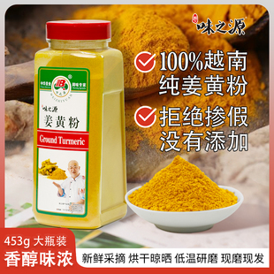味之源姜黄粉进口原料纯姜黄天然无添加黄金奶烘焙调味品家用商用