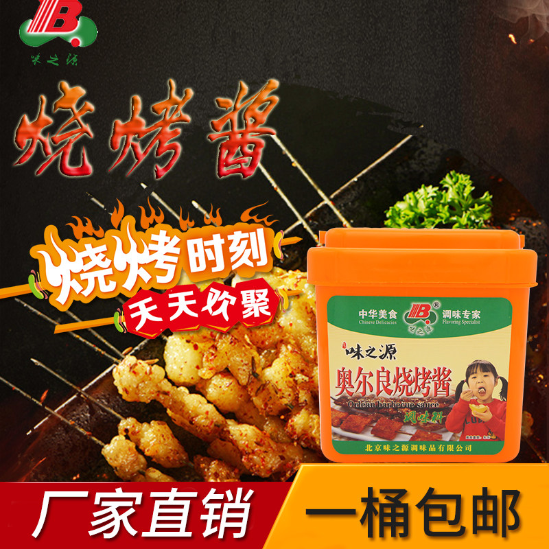 味之源奥尔良蜜汁烧烤酱料烧烤秘制刷料烤肉冷面专用酱手抓饼酱汁