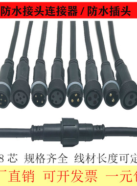 公母防水对接插头连接器户外航空工业2芯3芯4芯接插件LED快速接头