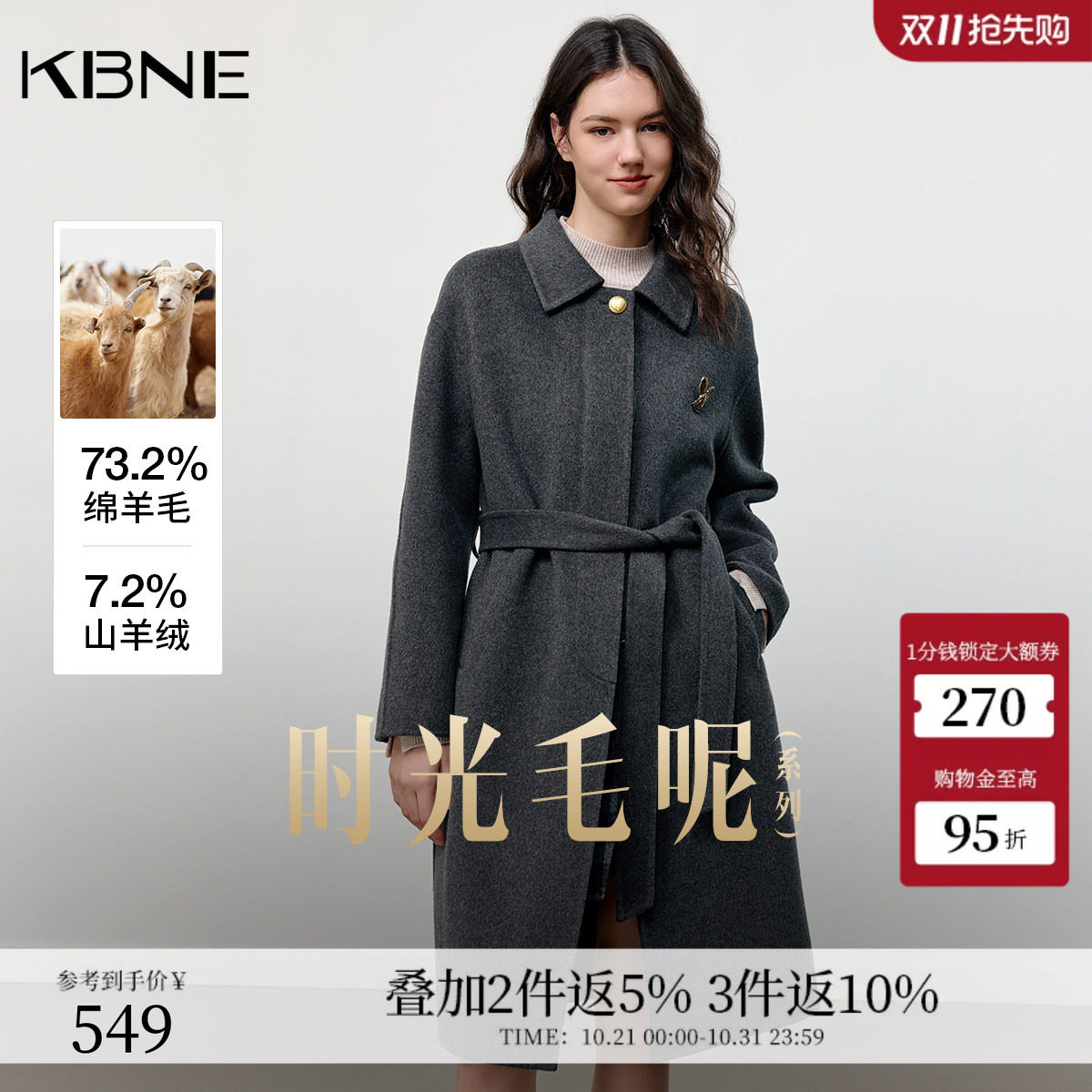 [时光毛呢]KBNE山羊绒双面呢羊毛大衣女2026冬季新款灰色毛呢外套