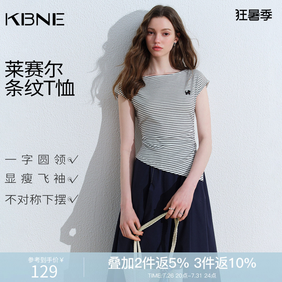 KBNE2026夏季新款莱赛尔一字领设计感黑白条纹修身上衣小飞袖t恤