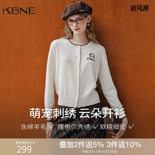 KBNE撞色贝壳绣针织开衫女短款2026年秋装新款宽松小个子羊毛上衣