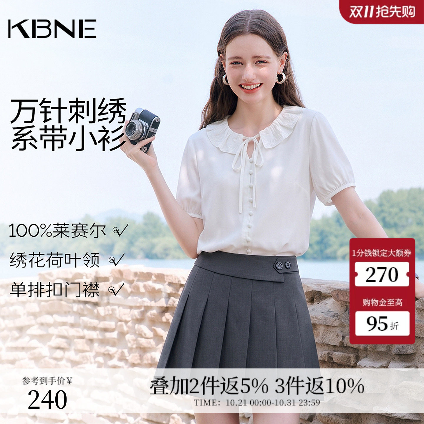 KBNE法式短袖白色衬衫女2026夏季新款荷叶边领衬衣莱赛尔刺绣上衣