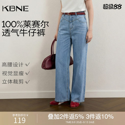 KBNE莱赛尔牛仔裤女直筒宽松阔腿裤长裤2026秋季新款爆款高腰裤子