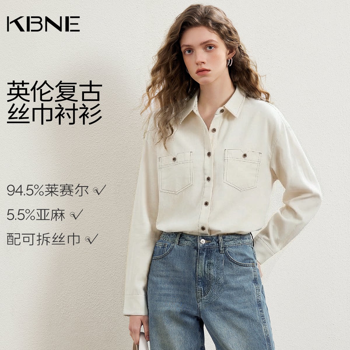 KBNE法式复古莱赛尔长袖衬衫内搭女装2026春季新款衬衣设计感上衣