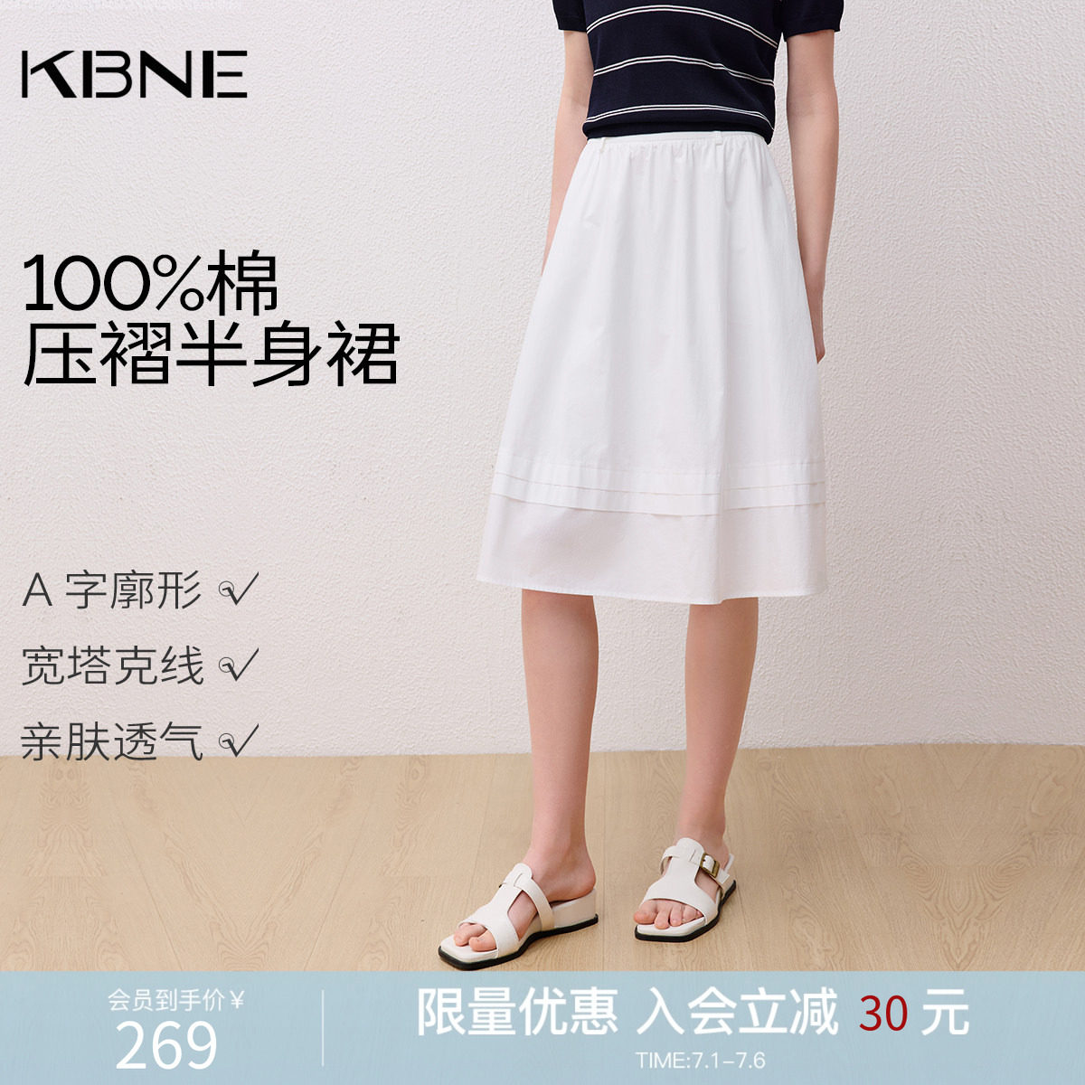 [100%棉]KBNE小个子白色半身裙女2026夏季新款高腰显瘦a字中长裙