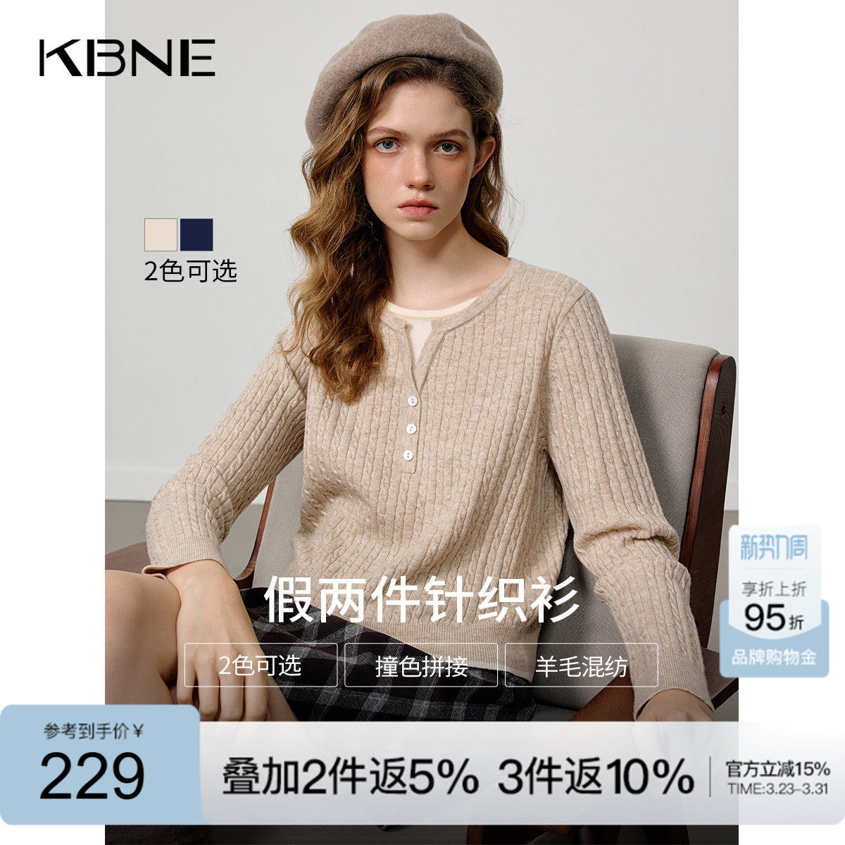 KBNE学院风假两件针织衫女2025秋冬季新款立体绞花针织上衣羊毛衫