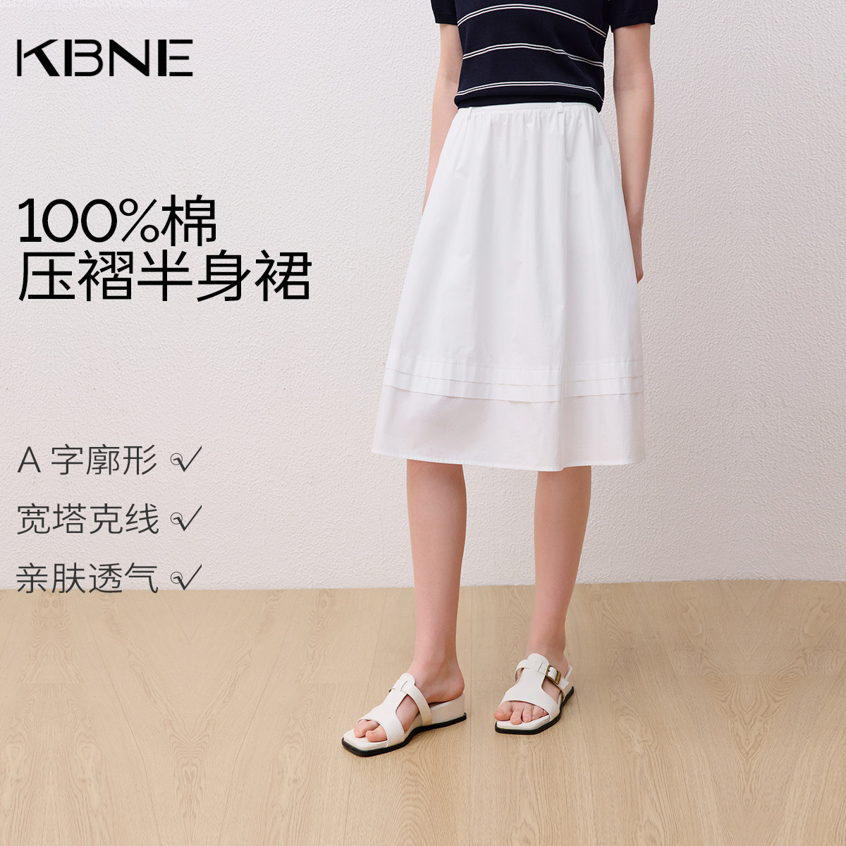 [100%棉]KBNE小个子白色半身裙女2026夏季新款高腰显瘦a字中长裙