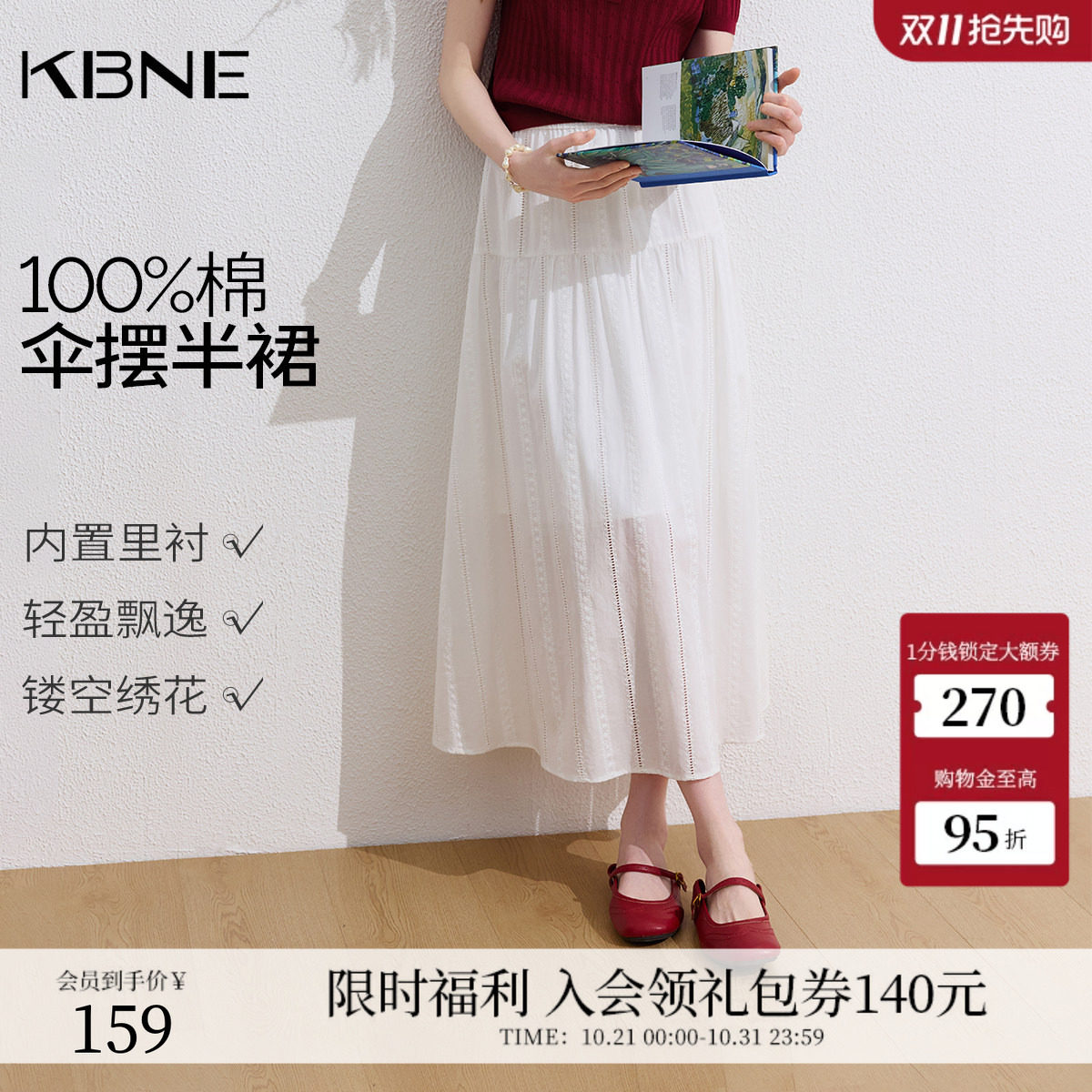 KBNE纯棉绣花松紧腰白色半身裙女2026秋季新款a字伞裙半裙长裙子