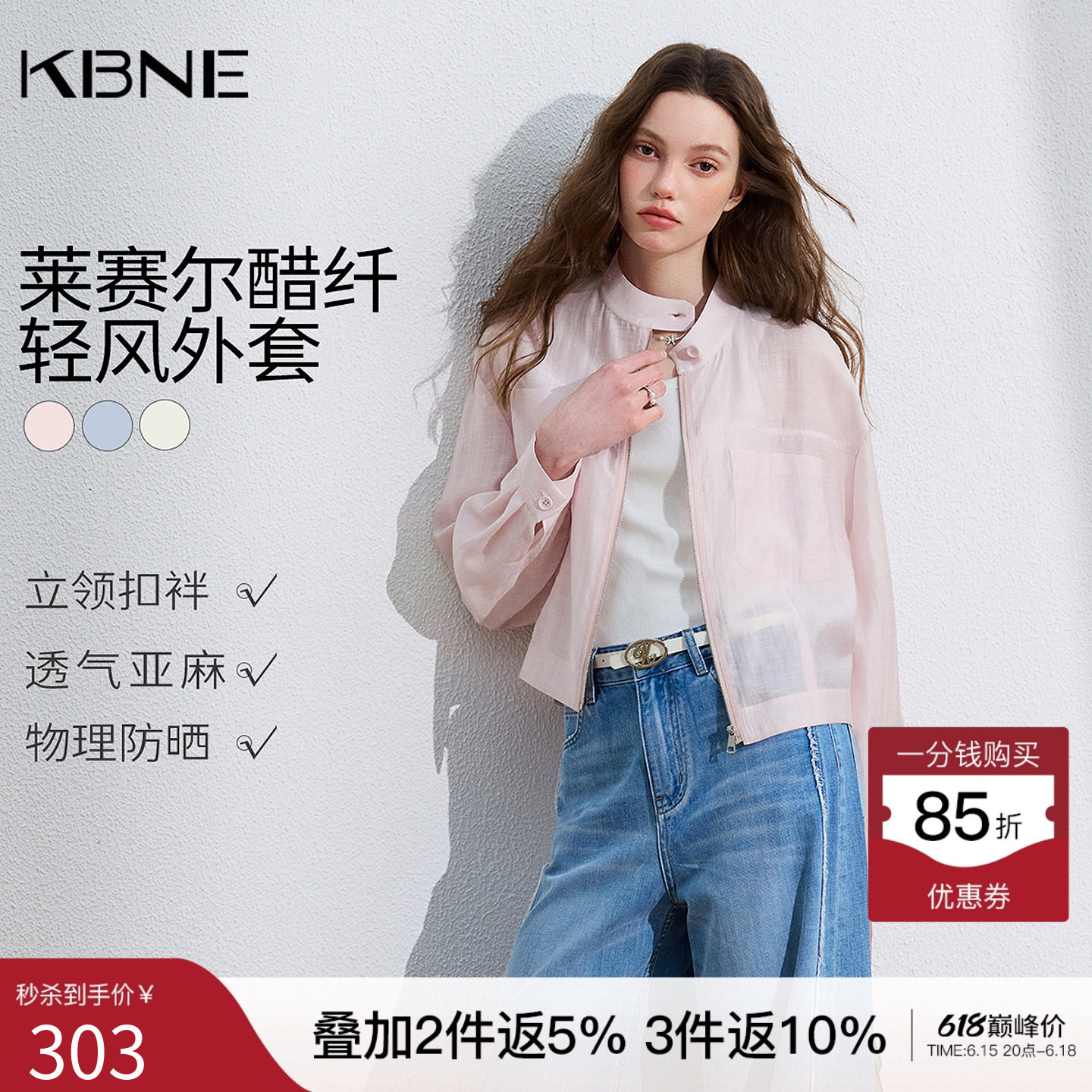 KBNE莱赛尔小个子粉色外套女装2026夏季新款宽松长袖短款薄款上衣