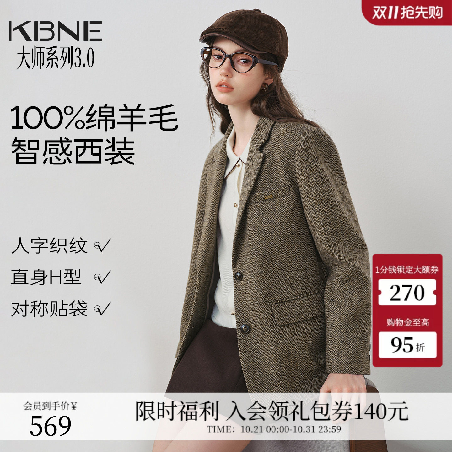 【100%羊毛】KBNE微宽松毛呢西装女2026年冬装新款复古学院风大衣