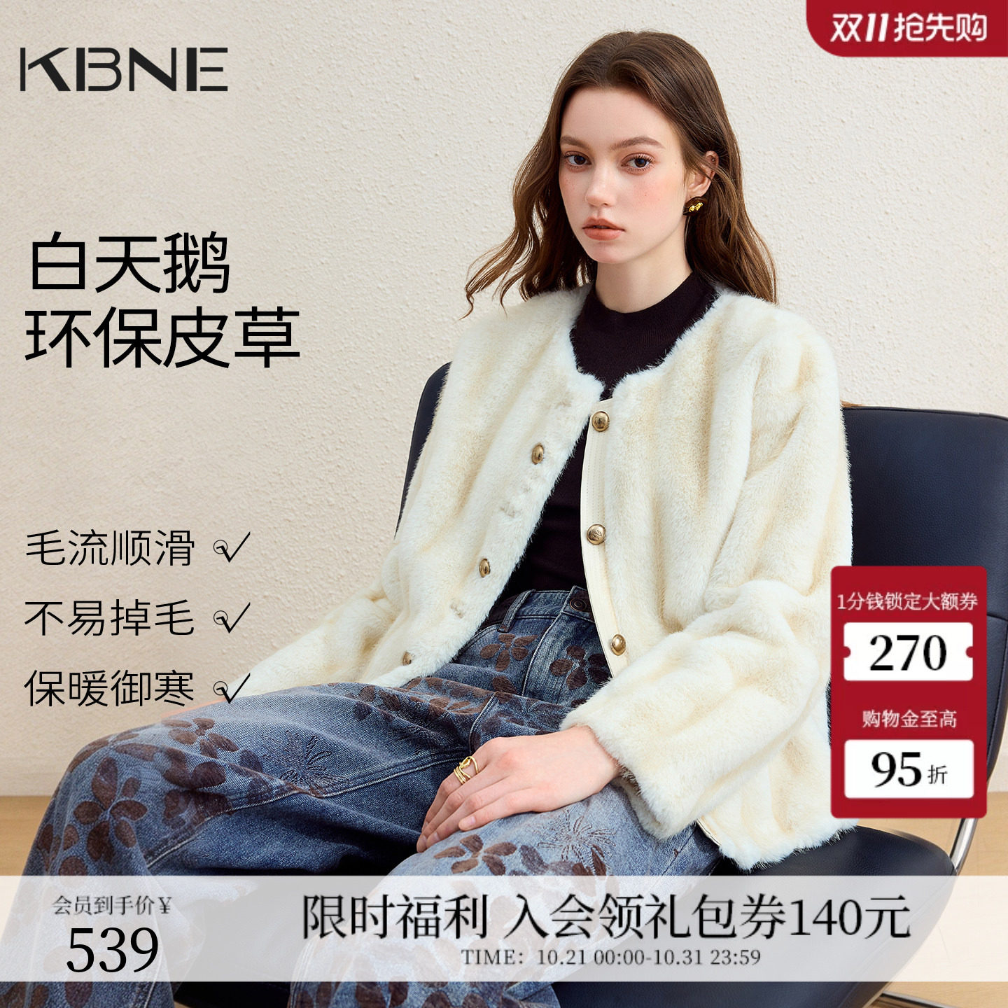 KBNE环保貂毛皮草短外套女2026年冬装新款法式小香风白色毛毛外套
