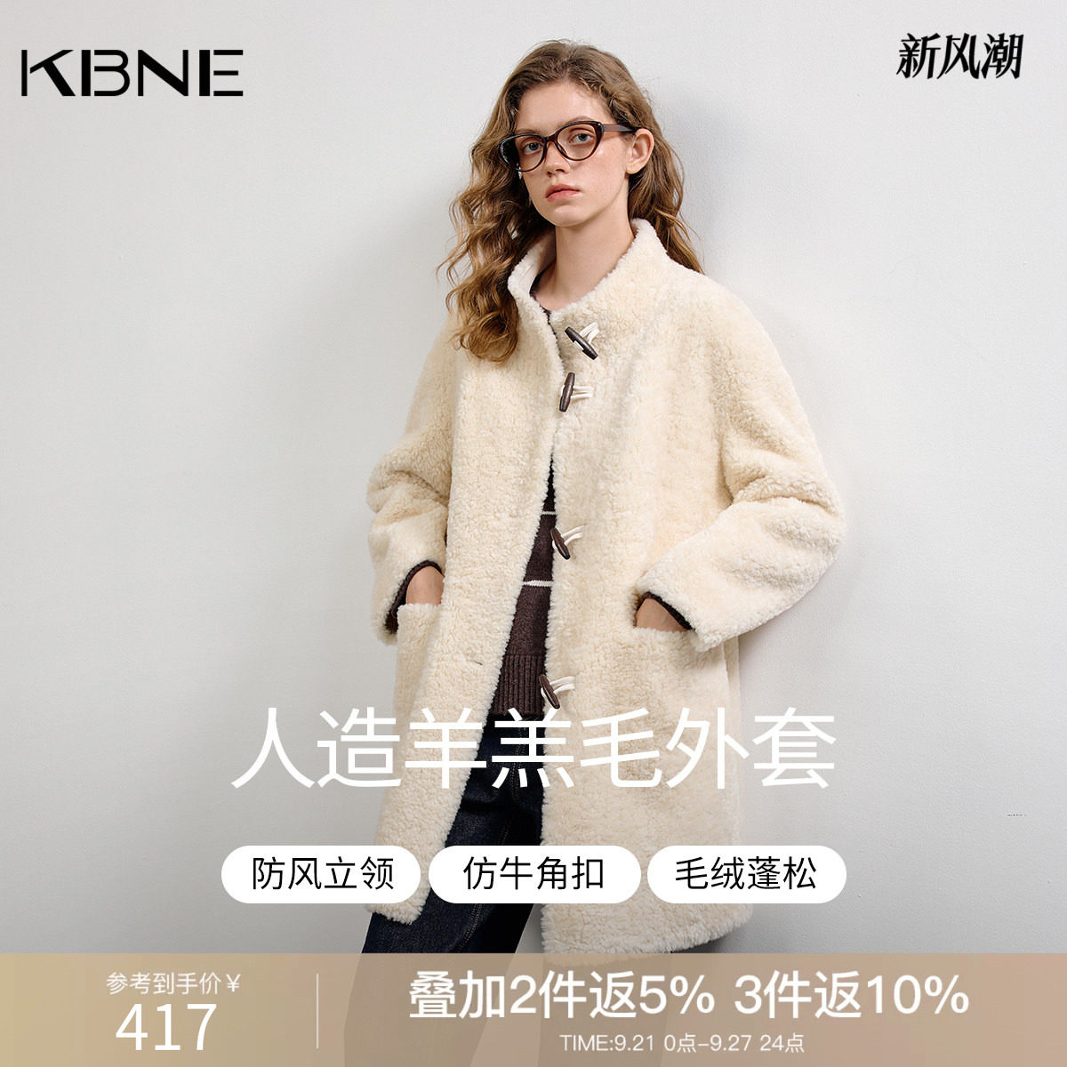 KBNE复古学院风加厚小立领牛角扣外套女装2026冬季新款羊羔毛外套