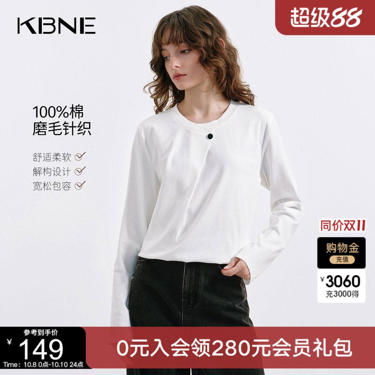 KBNE白色长袖T恤女装2025秋季新款纯棉一粒扣宽松极简风内搭上衣