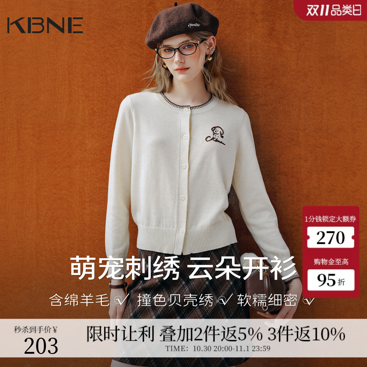 KBNE撞色贝壳绣针织开衫女短款2026年秋装新款宽松小个子羊毛上衣