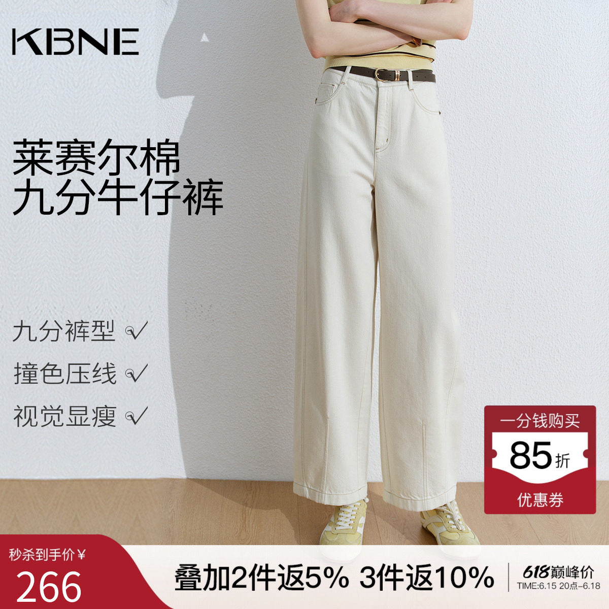 KBNE莱赛尔小个子白色弯刀裤女装2026夏季新款九分直筒裤牛仔裤子