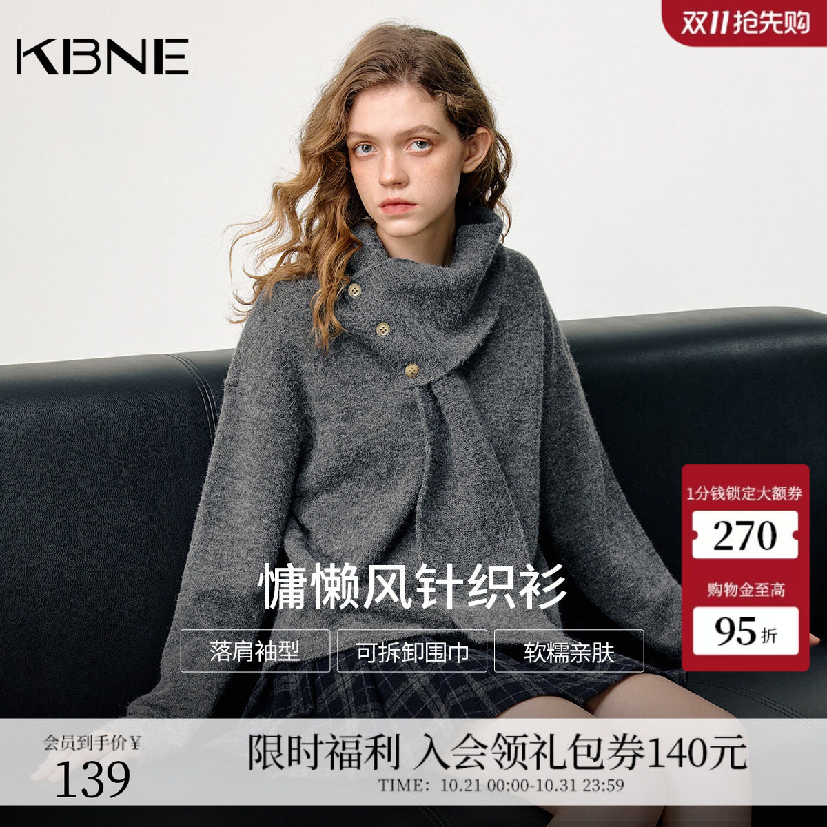 KBNE灰色高级感围巾领针织衫女装2026冬季新款慵懒感长袖独特上衣