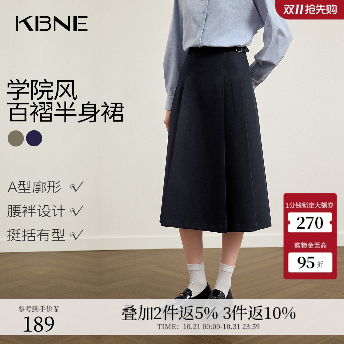 KBNE学院风高级感显瘦高腰半身裙女2026秋季新款气质中长裙百褶裙