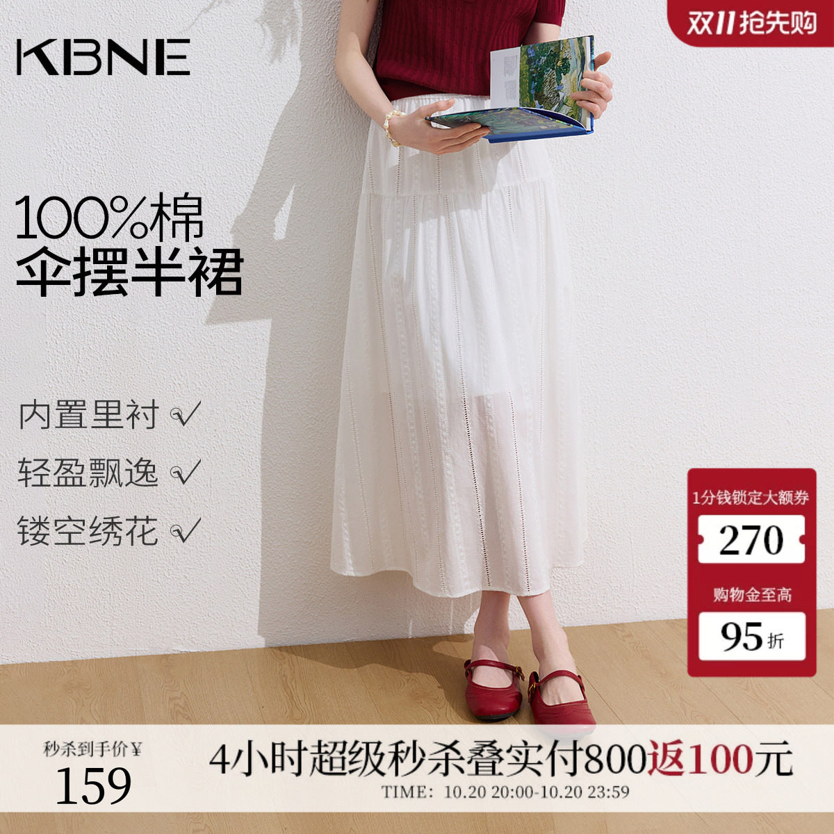 KBNE纯棉绣花松紧腰白色半身裙女2026秋季新款a字伞裙半裙长裙子