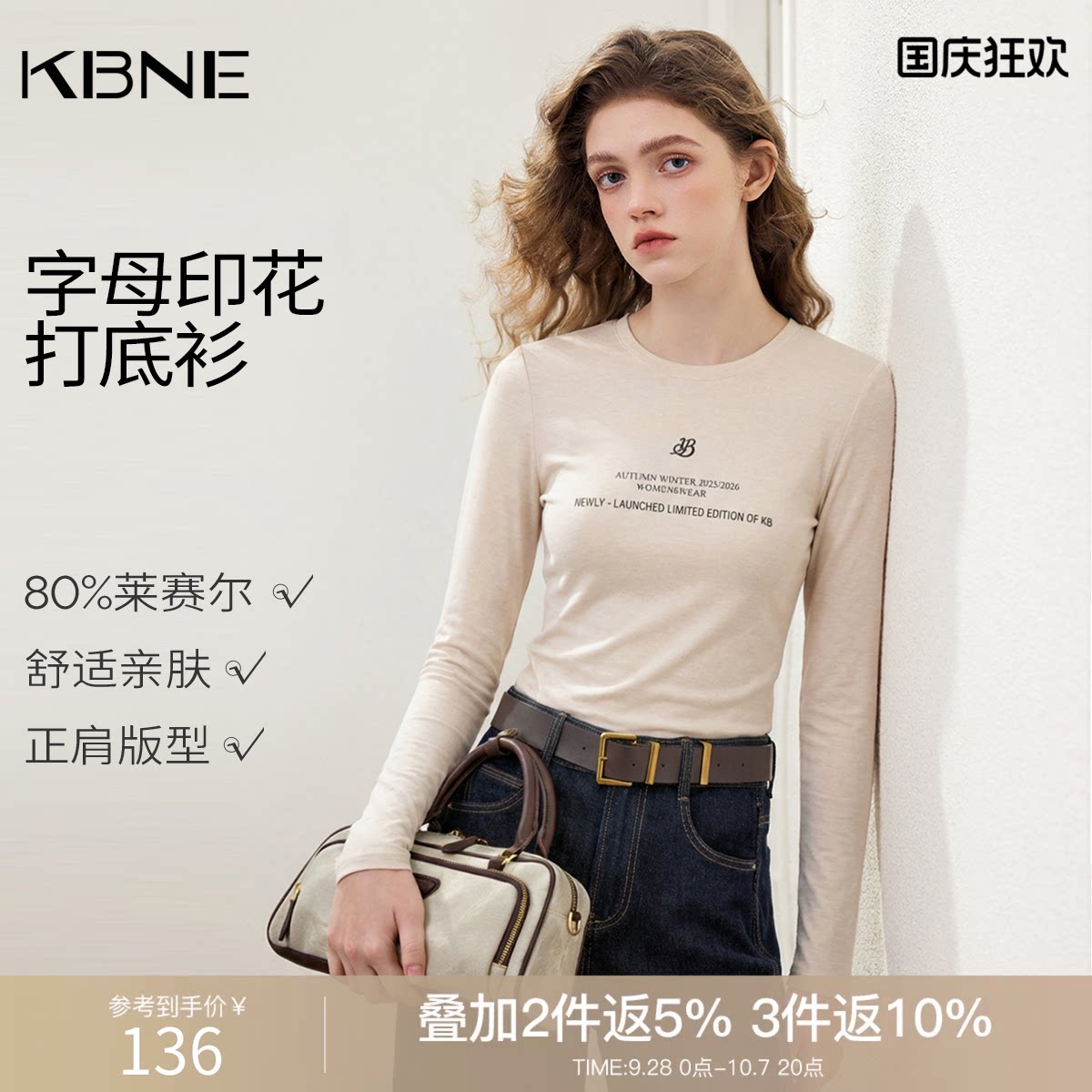 KBNE莱赛尔羊毛T恤长袖打底衫女2026秋季新款米色百搭显瘦上衣女