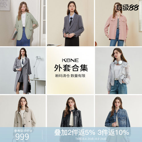 【KBNE外套亏本清仓】中长款短外套上衣女2026新款款式众多合集